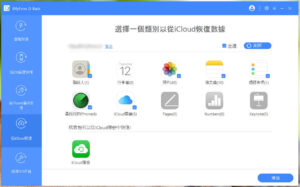 選擇iCloud檔案